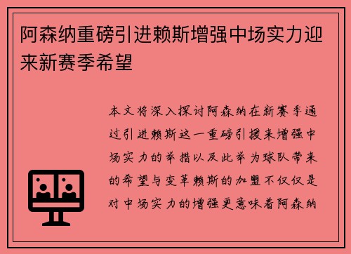 阿森纳重磅引进赖斯增强中场实力迎来新赛季希望 阿森纳重磅引进赖斯增强中场实力迎来新赛季希望