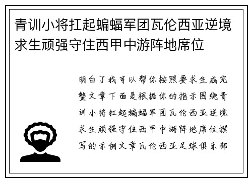 青训小将扛起蝙蝠军团瓦伦西亚逆境求生顽强守住西甲中游阵地席位 青训小将扛起蝙蝠军团瓦伦西亚逆境求生顽强守住西甲中游阵地席位
