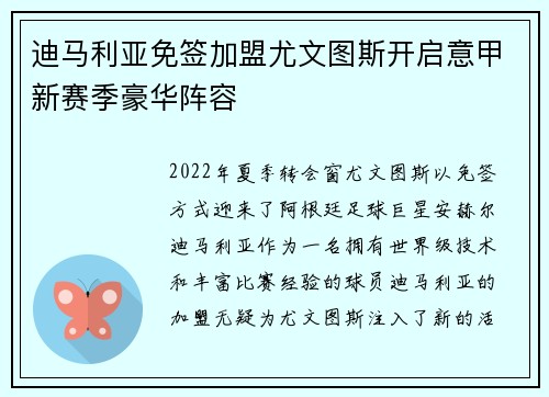 迪马利亚免签加盟尤文图斯开启意甲新赛季豪华阵容 迪马利亚免签加盟尤文图斯开启意甲新赛季豪华阵容