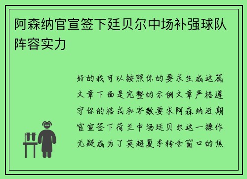 阿森纳官宣签下廷贝尔中场补强球队阵容实力