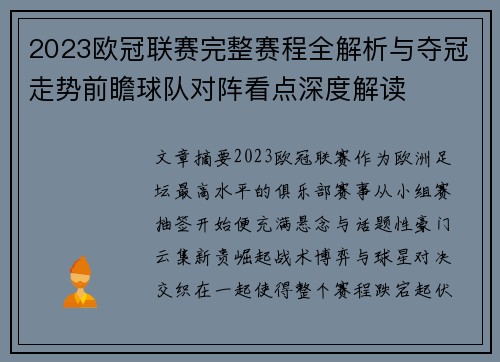 2023欧冠联赛完整赛程全解析与夺冠走势前瞻球队对阵看点深度解读
