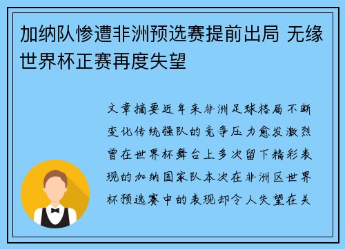 加纳队惨遭非洲预选赛提前出局 无缘世界杯正赛再度失望