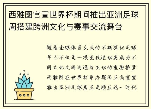 西雅图官宣世界杯期间推出亚洲足球周搭建跨洲文化与赛事交流舞台